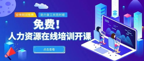 上城區(qū)人社局推出12堂免費(fèi)在線精品課，助力企業(yè)復(fù)工送上人力資源大禮包