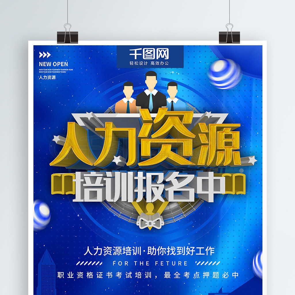 藍(lán)色簡約人力資源職業(yè)培訓(xùn) 打造高效團(tuán)隊(duì)的基石